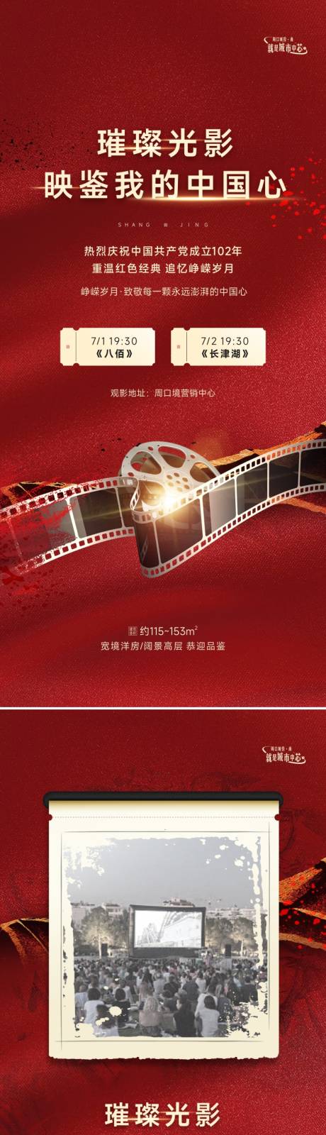 露天电影红色经典活动海报-源文件【享设计】