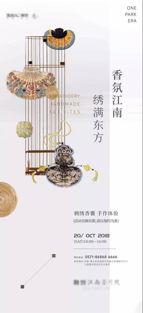 源文件下载【地产新中式香囊diy活动海报】编号：30320017700879961