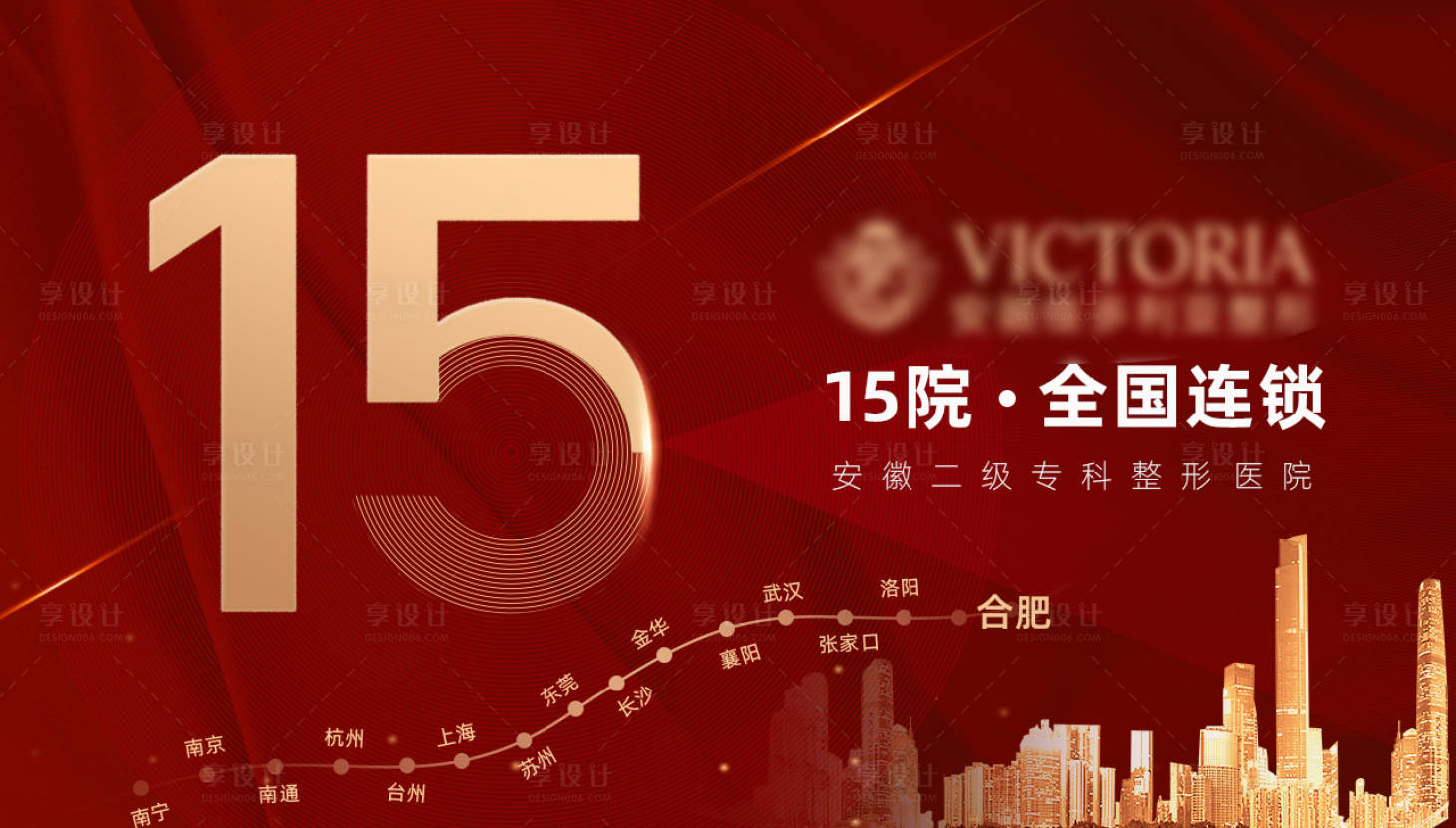 源文件下載【享設計】搜索編號：91090017257455999【醫美周年慶活動背景板】