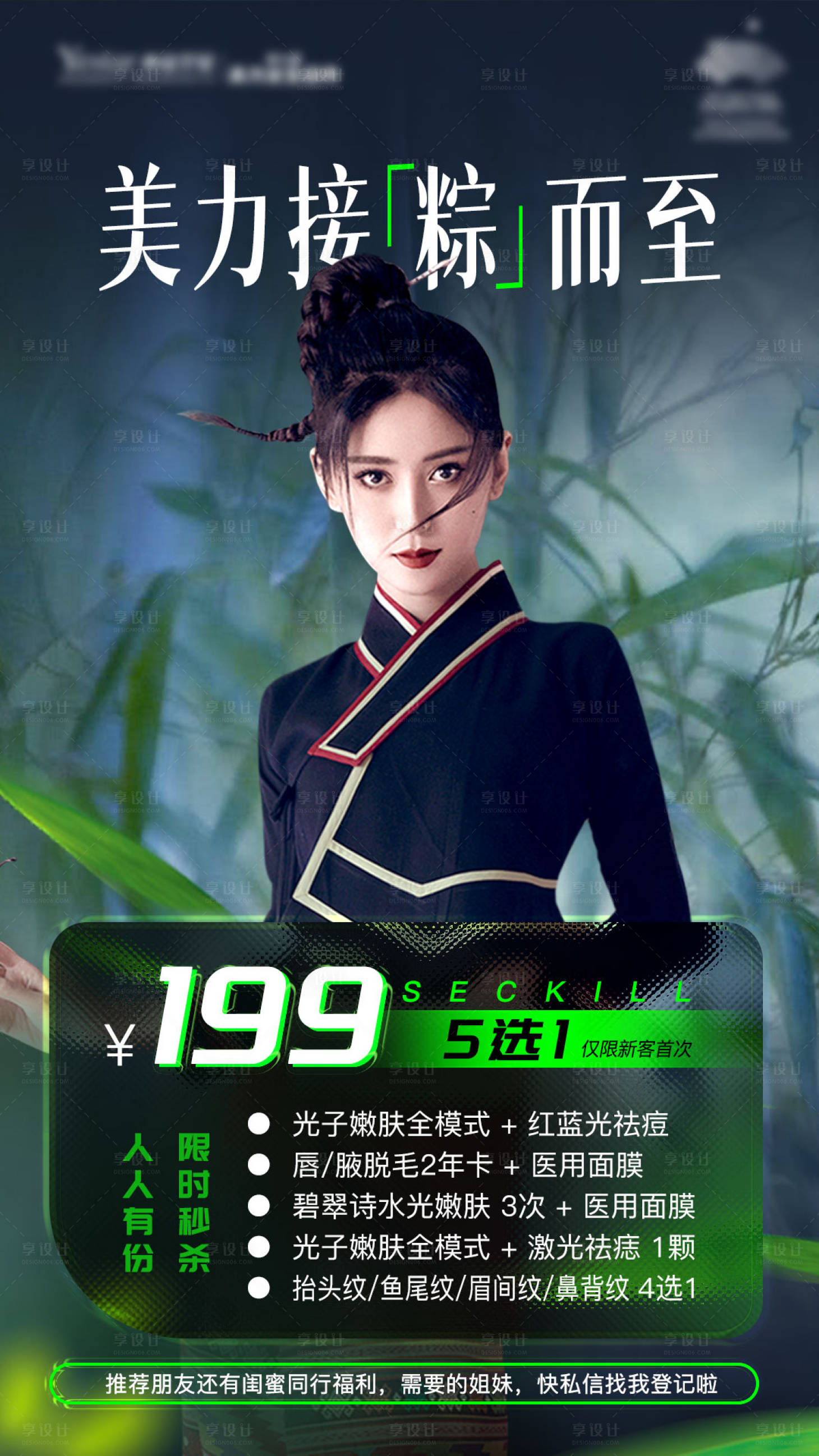 源文件下載【享設計】搜索編號：16040017552382399【端午活動海報】