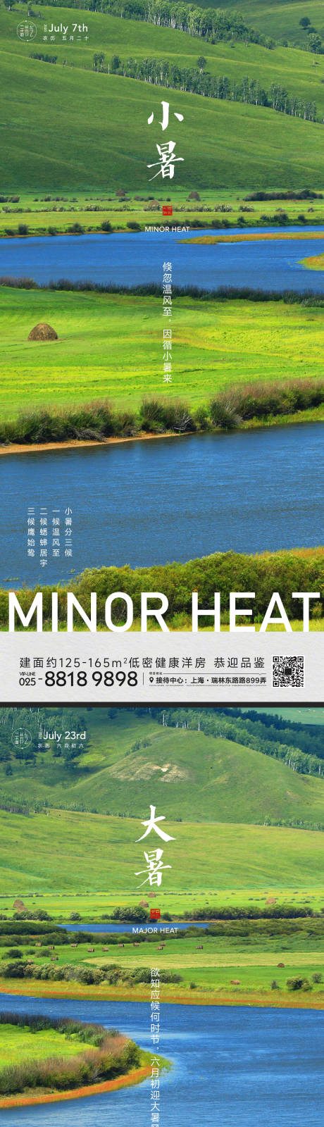 源文件下载【小暑大暑节气海报】编号：72640017642236433