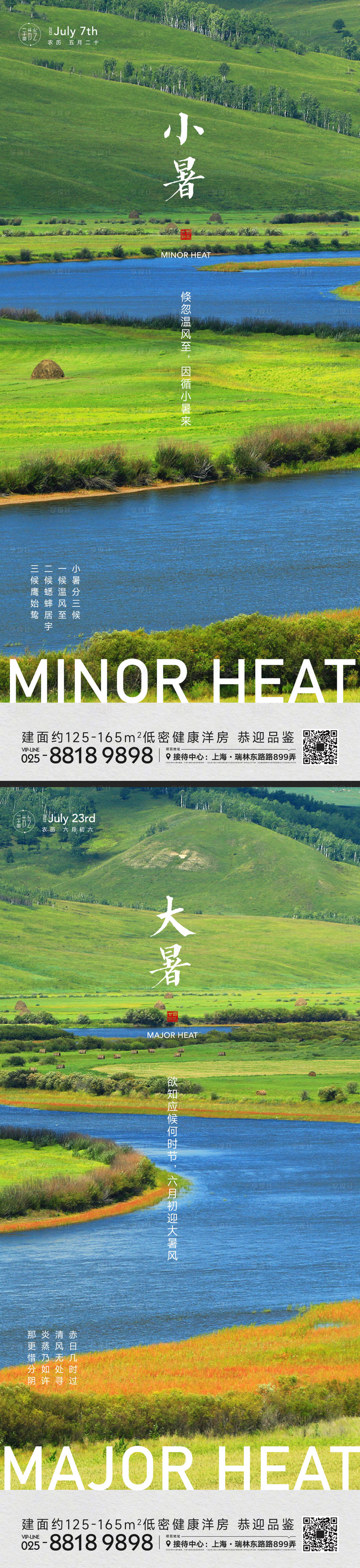 源文件下載【小暑大暑節氣海報】編號：72640017642236433