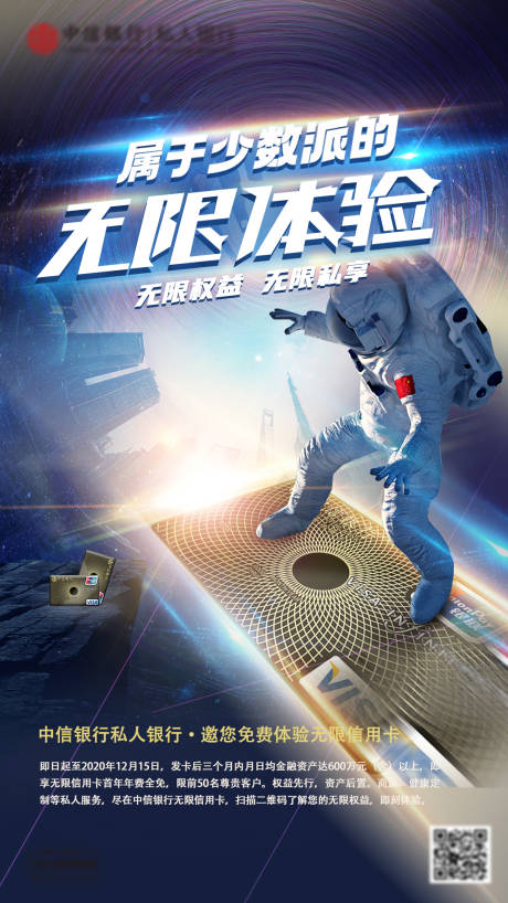 源文件下载【银行信用卡无限体验创意合成海报】编号：10750017224417080