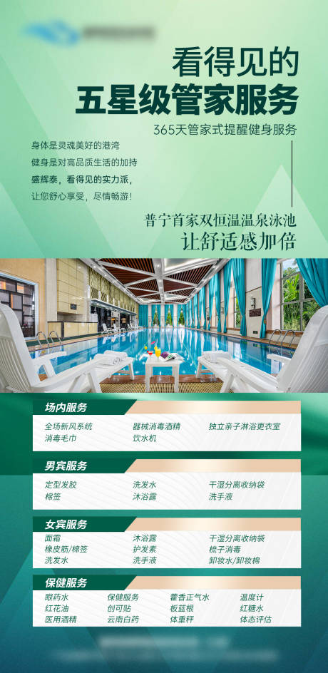 源文件下载【高端星级服务海报】编号：62710017622506406