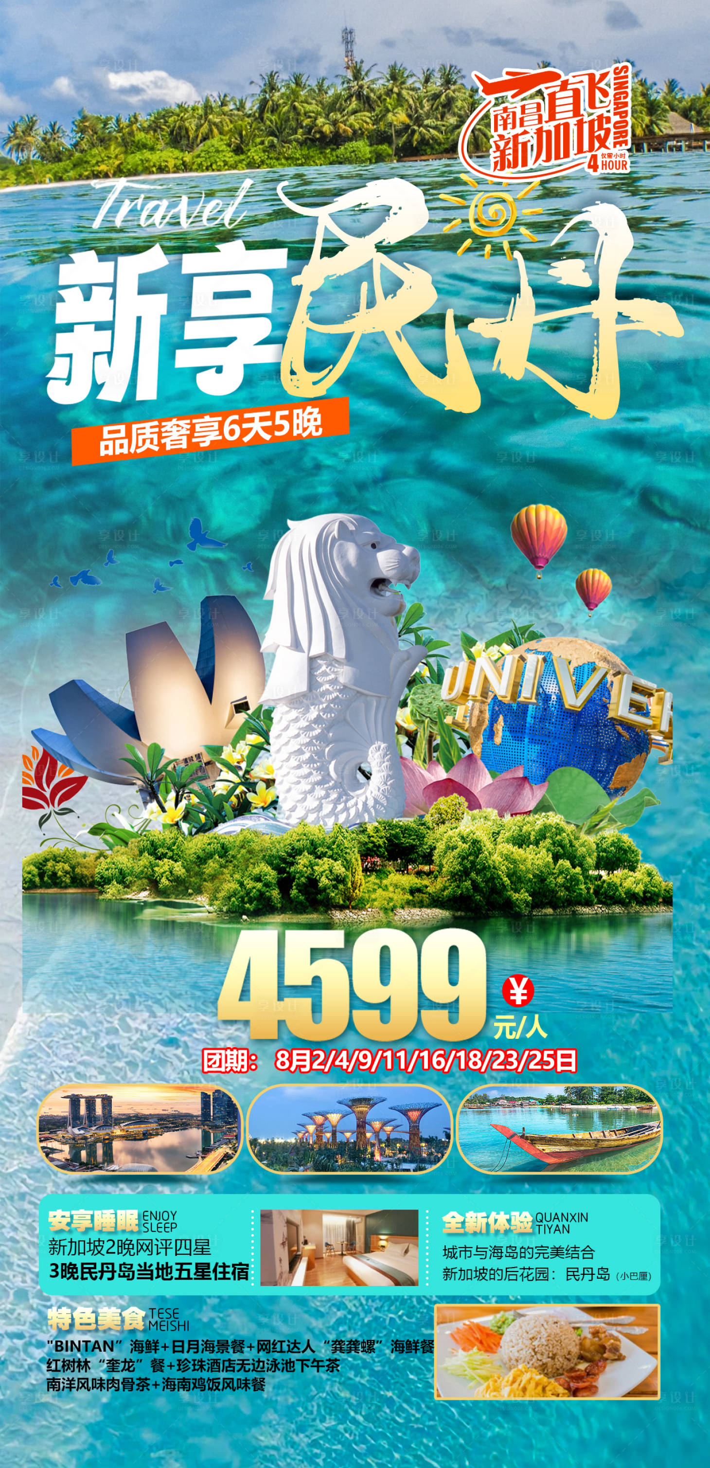 源文件下载【新加坡民丹岛】编号：89260017425263547