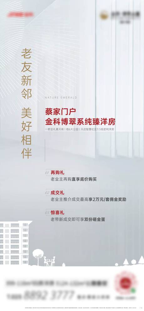 源文件下载【老带新刷屏简约海报】编号：47000017585727798