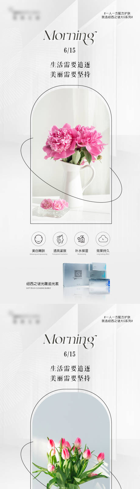 源文件下載【享設(shè)計(jì)】搜索編號(hào)：59560017672186470【醫(yī)美早安花朵海報(bào)】