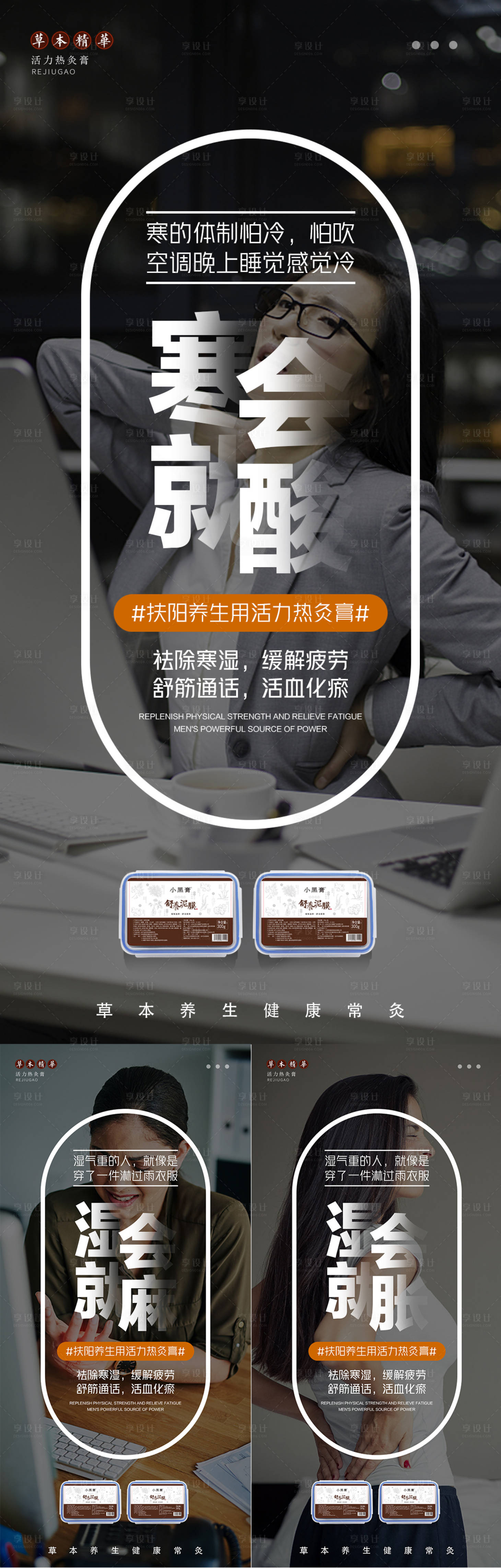 源文件下载【享设计】搜索编号：15310017556405553【泥灸产品系列海报】