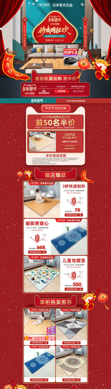 源文件下载【电商大促活动首页】编号：79900017127013092