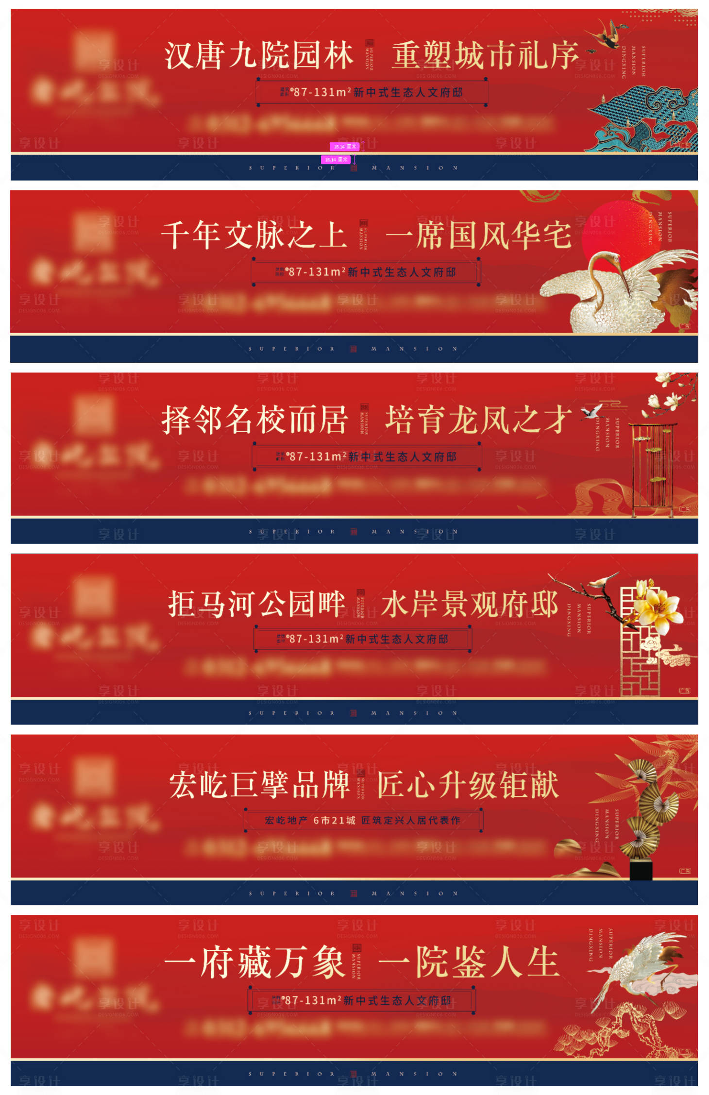 源文件下载【享设计】搜索编号：25800017186355214【中式围挡系列海报】