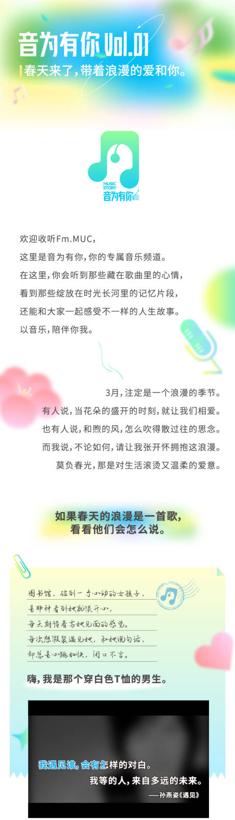 源文件下载【音乐故事长图】编号：42730017276778945