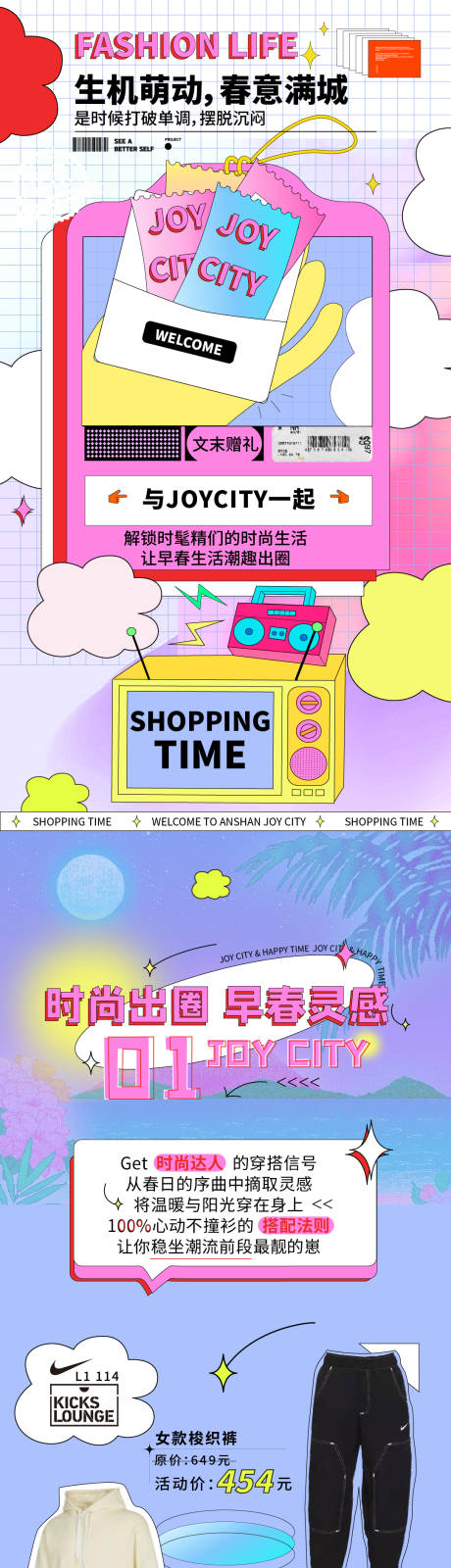 源文件下载【商业购物中心公众号推文长图海报】编号：28680017643123734