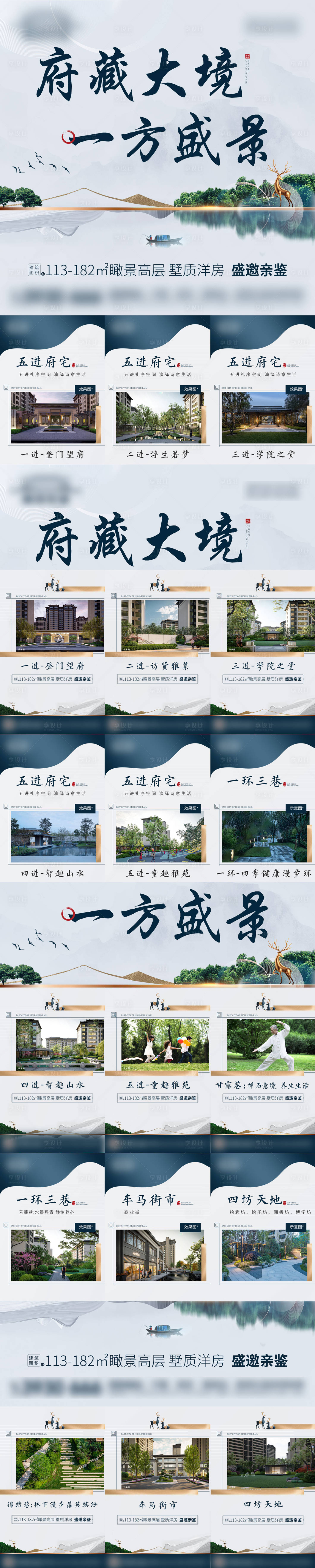源文件下載【地產九宮格海報】編號：86170017460959010