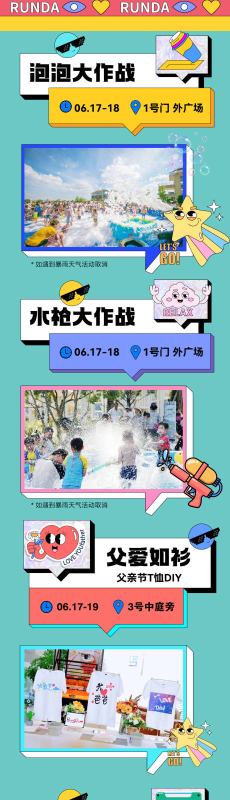 源文件下载【夏季活动异业活动PR活动海报】编号：22130017655313909