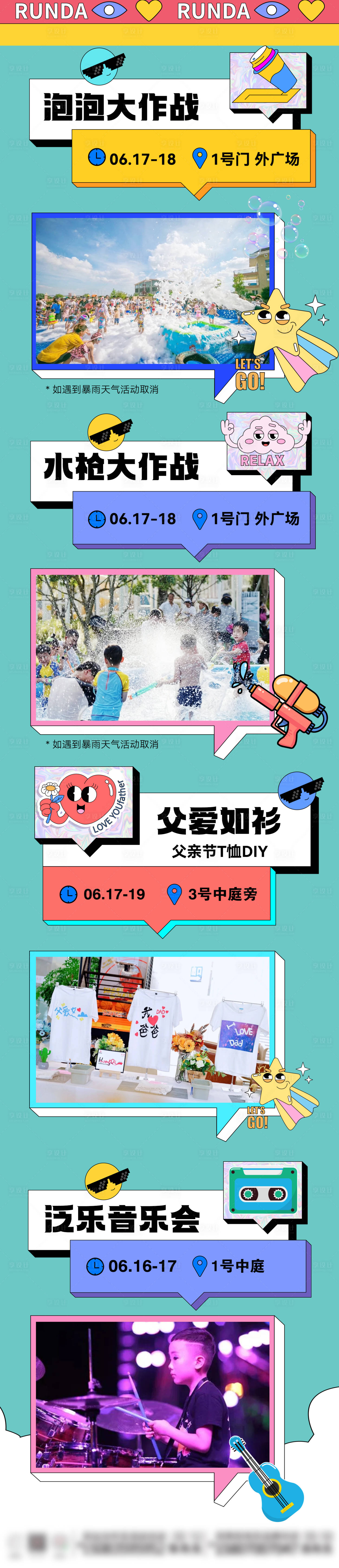 源文件下载【夏季活动异业活动PR活动海报】编号：22130017655313909