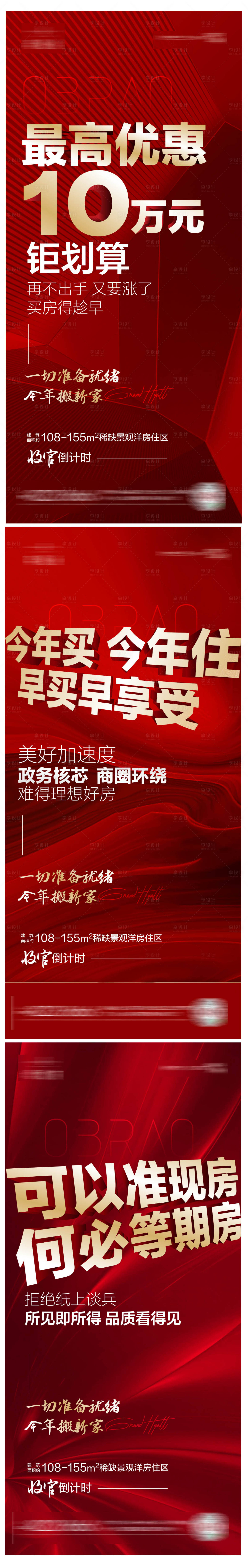 源文件下载【地产大字报】编号：76400017659919045