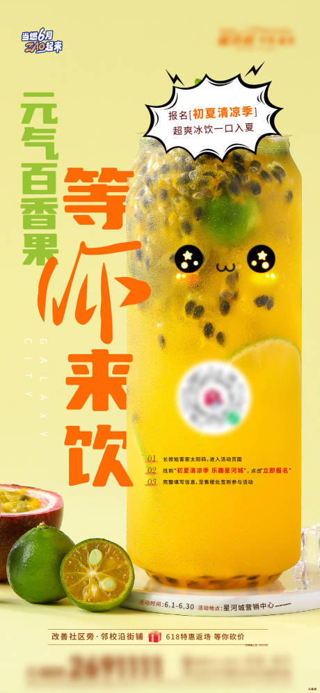 地产夏日饮品上新海报-源文件【享设计】