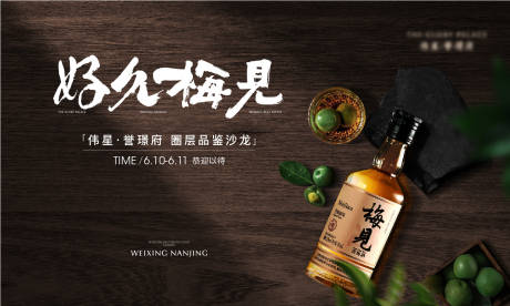 源文件下载【享设计】搜索编号：22360017696854357【红酒品鉴杨梅酒海报】