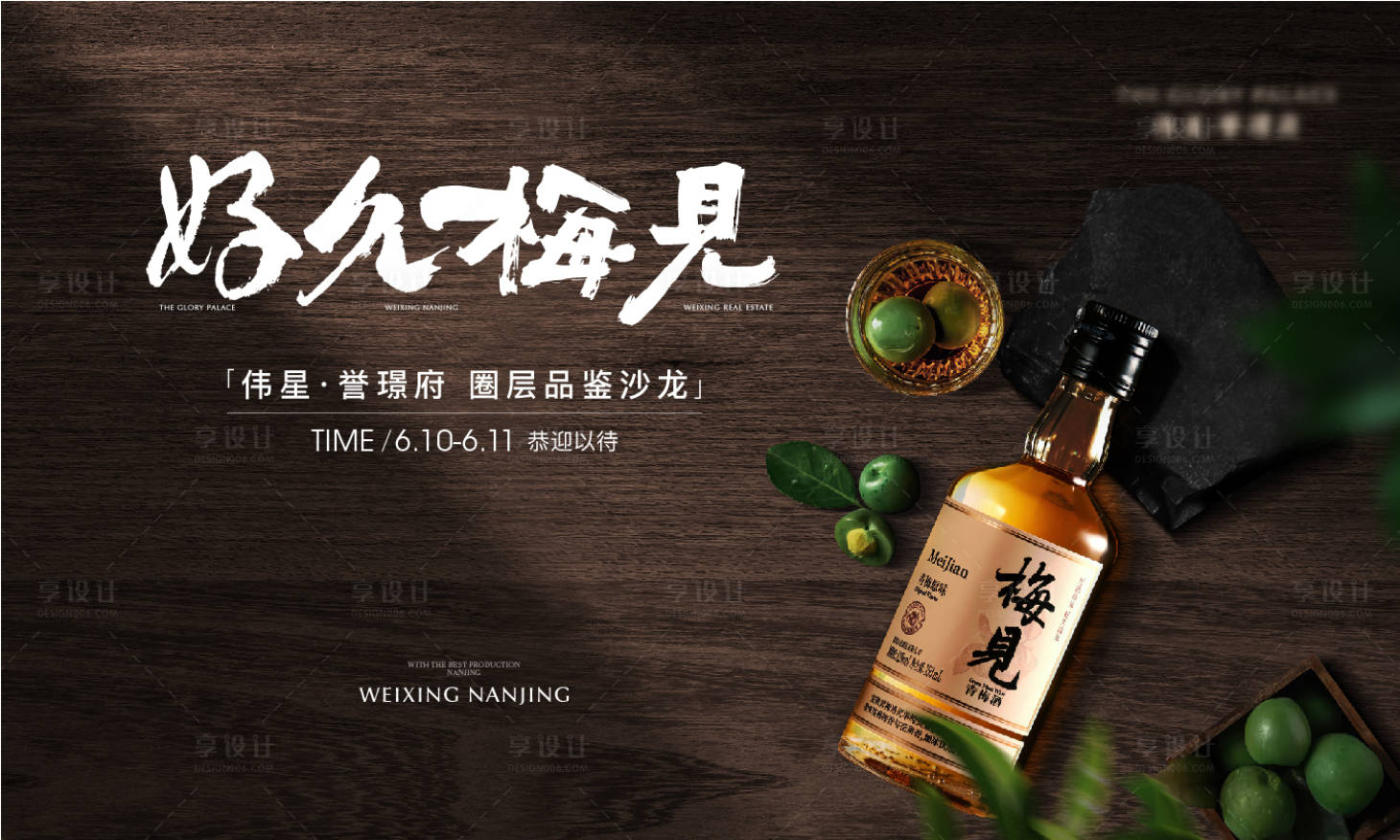 源文件下載【享設計】搜索編號：22360017696854357【紅酒品鑒楊梅酒海報】