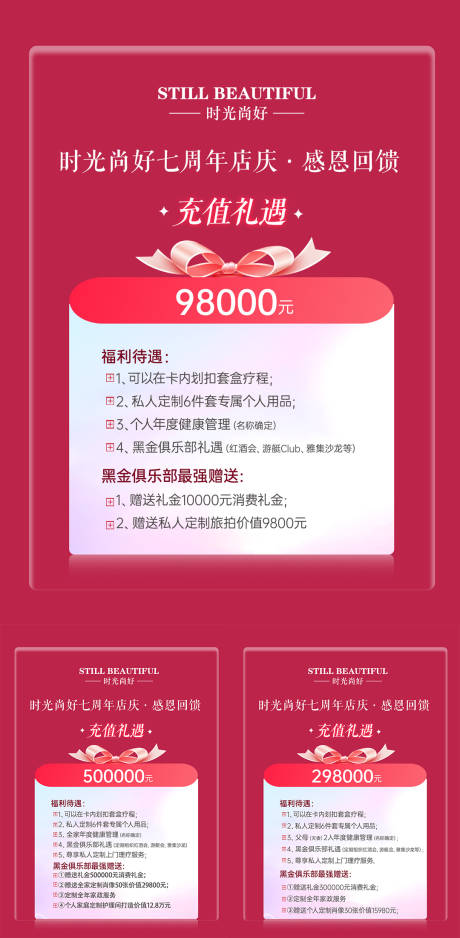源文件下載【享設計】搜索編號：72340017136814048【周年慶充值卡鉅惠海報展板】