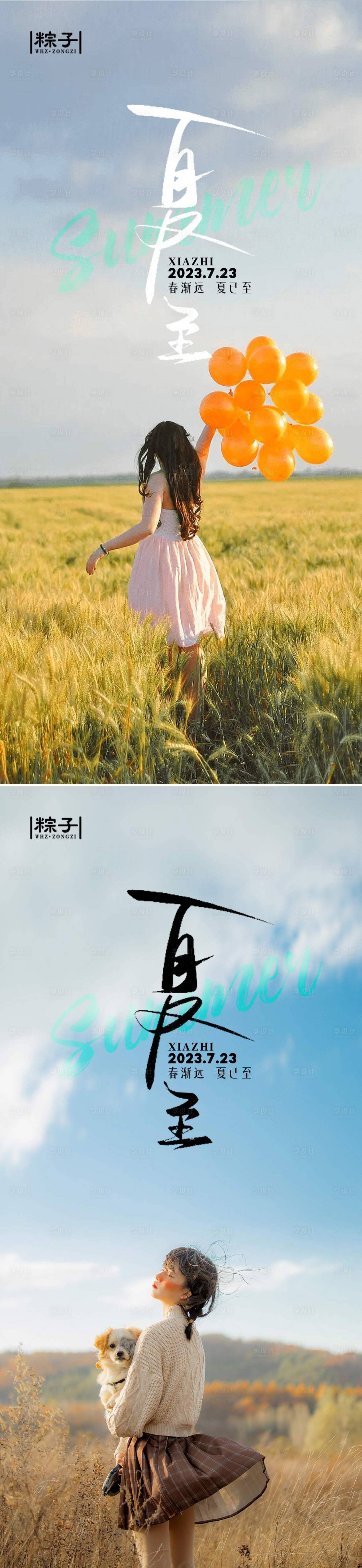 源文件下载【夏至节气海报】编号：40470017342358959