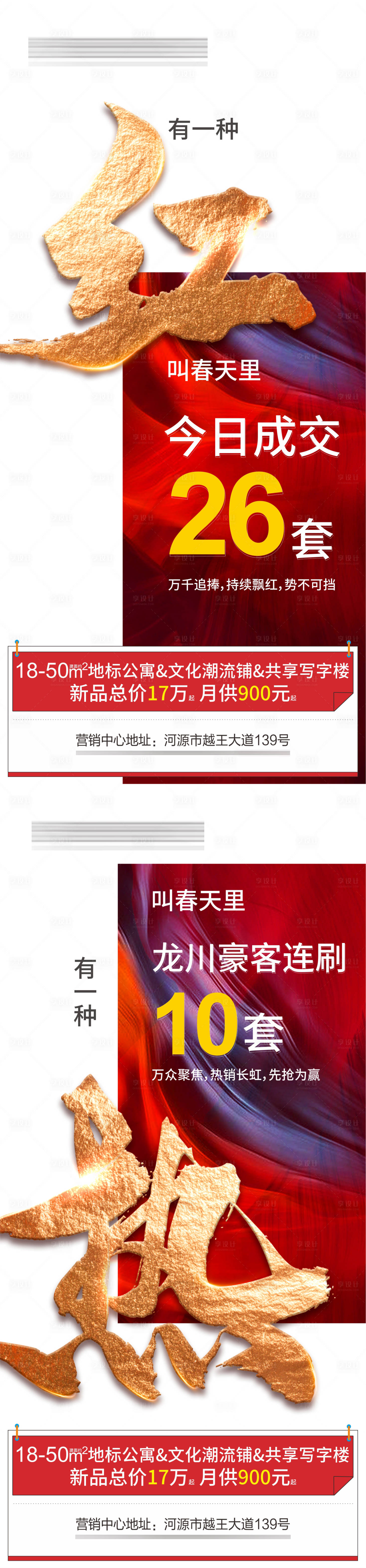 源文件下载【热销大字报喜庆系列海报】编号：20230608224633227