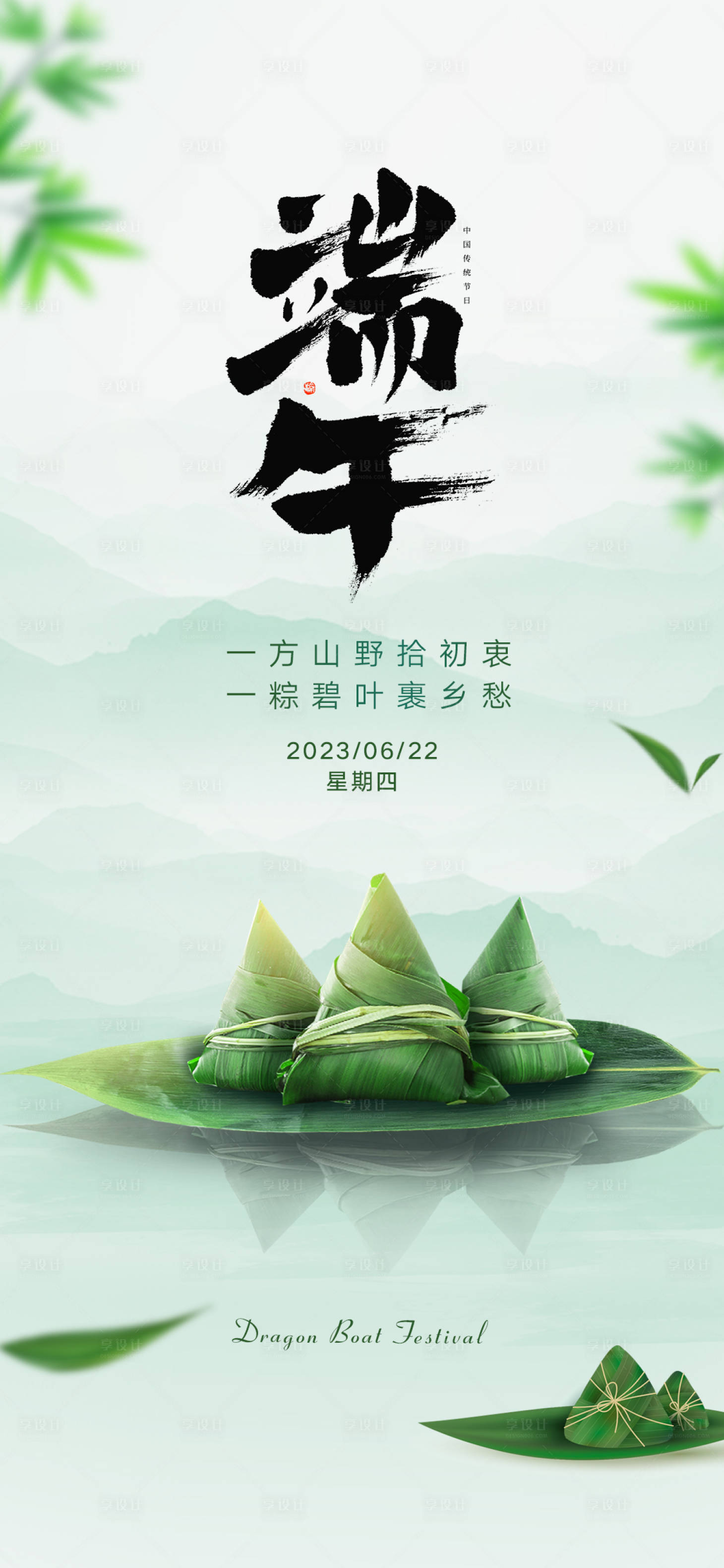 源文件下载【端午节海报】编号：22340017398279273