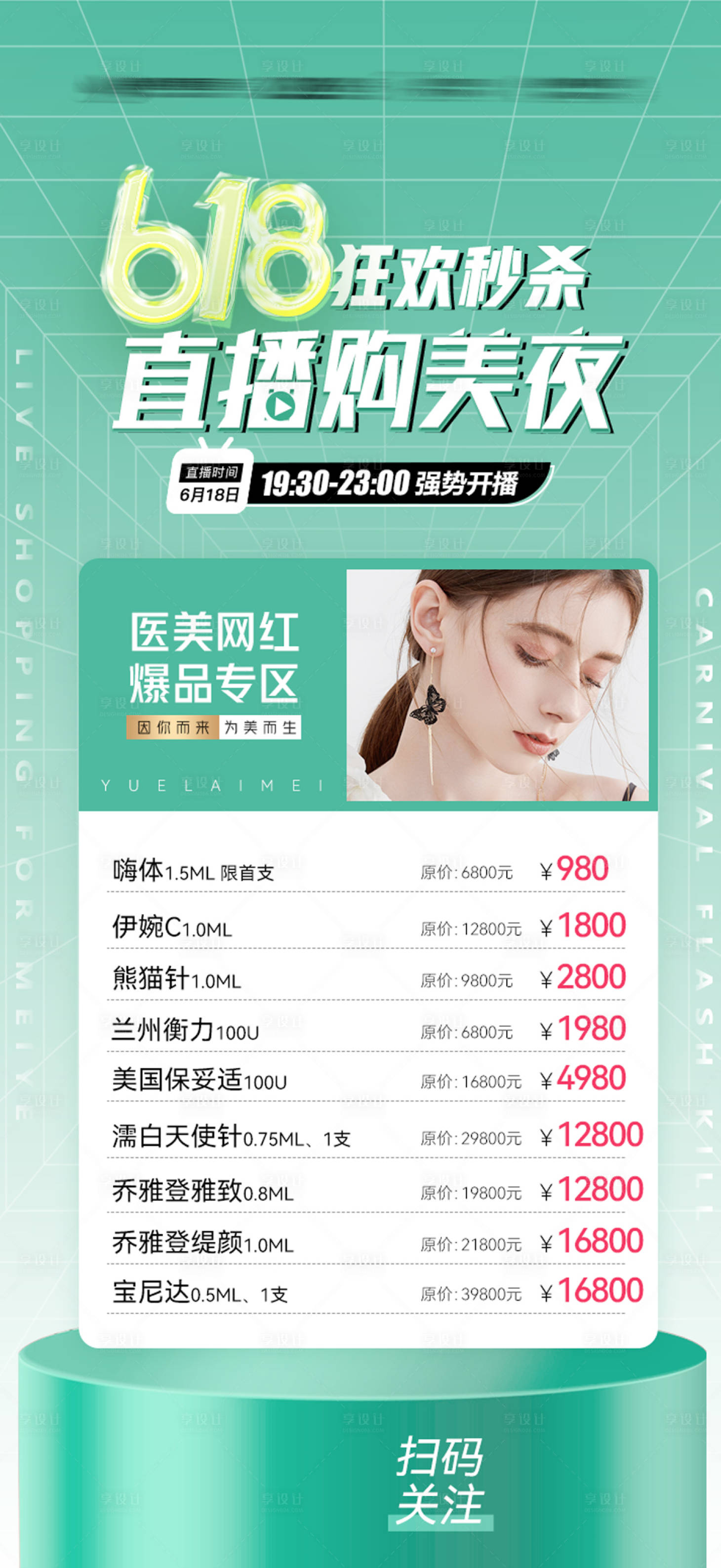 源文件下載【618直播項目海報】編號：43270017412578320