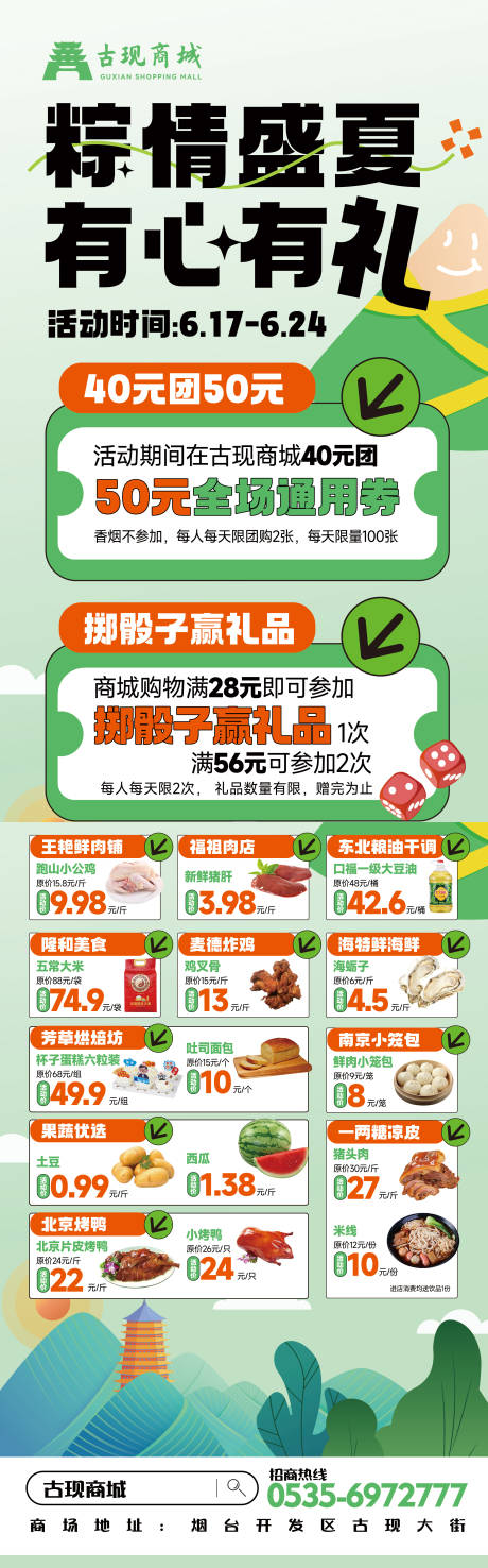源文件下载【购物中心端午节活动海报】编号：67370017395693603