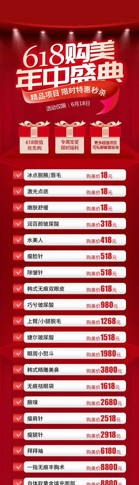 源文件下载【医美整形618活动】编号：87000017473642635