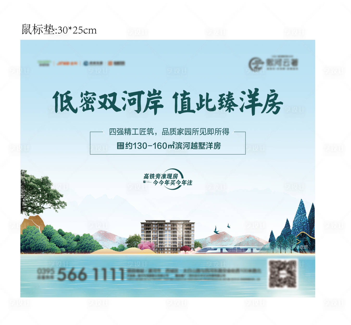 源文件下載【享設計】搜索編號：36660017589016212【地產洋房海報】