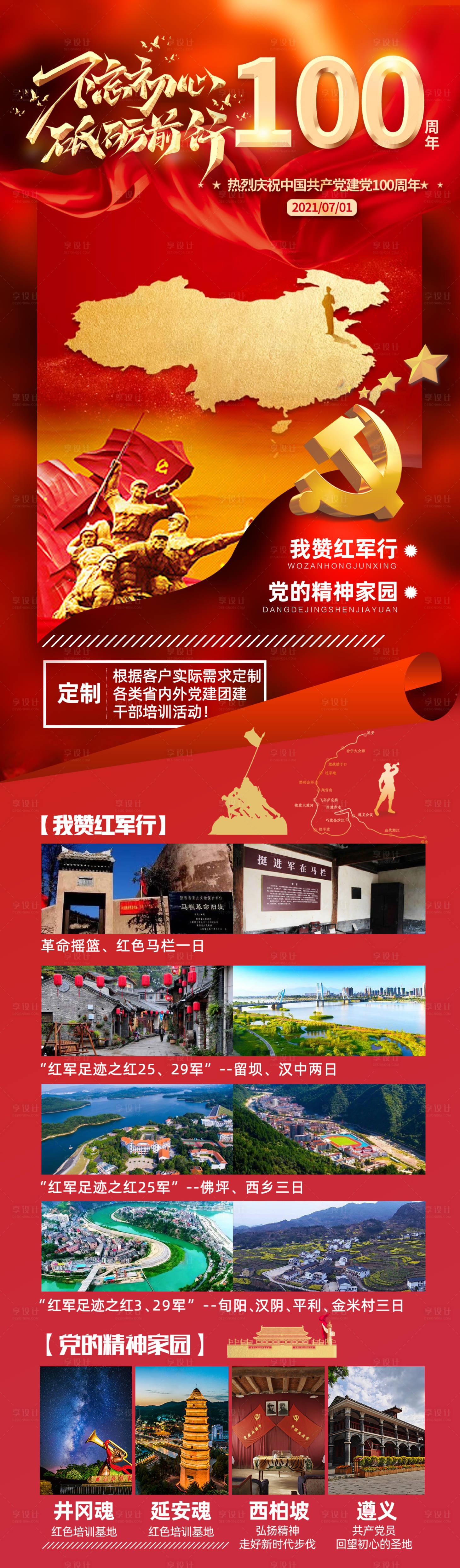 源文件下載【享設計】搜索編號：32940017590092422【井岡山旅游長圖】