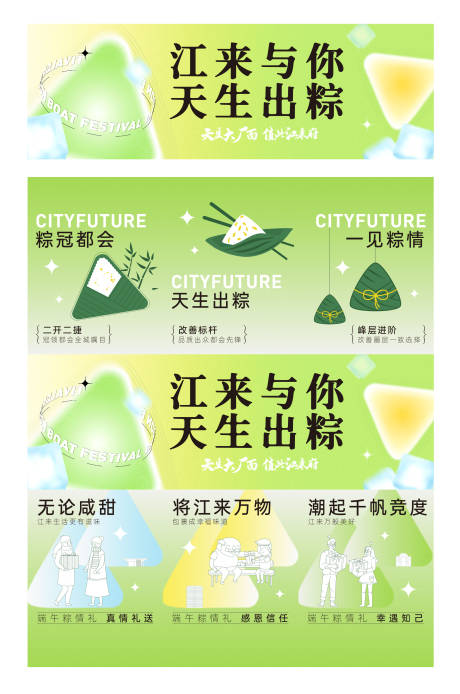 源文件下載【享設計】搜索編號：27780017104005013【端午節粽子活動畫面三宮格】