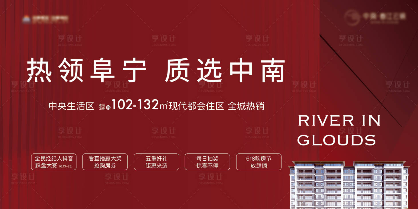 源文件下載【置業主城海報】編號：46120017406573242