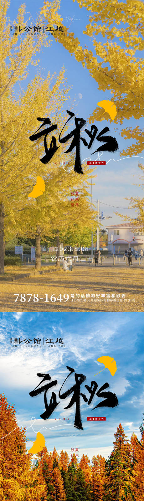 源文件下載【立秋節氣海報】編號：11800017453242224
