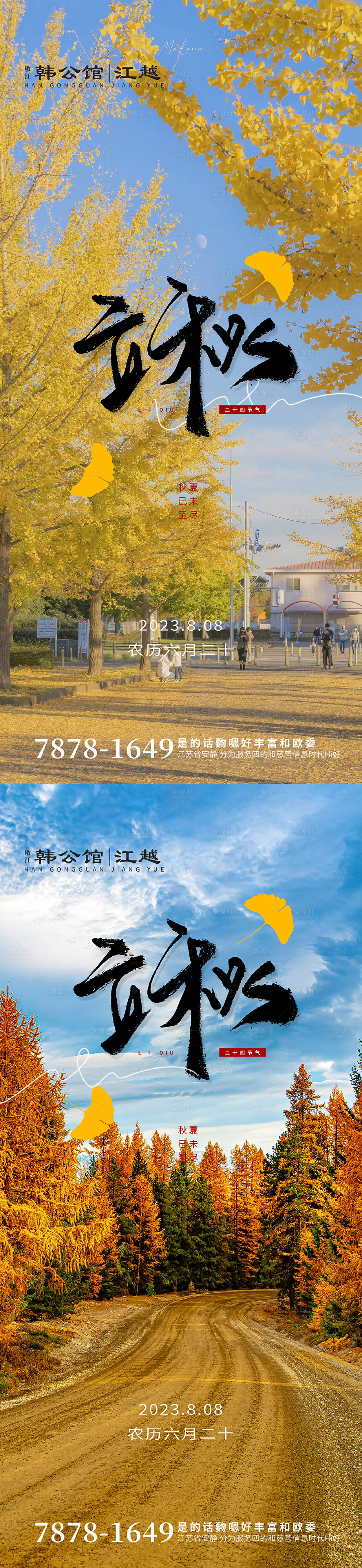 源文件下載【享設計】搜索編號：11800017453242224【立秋節氣海報】