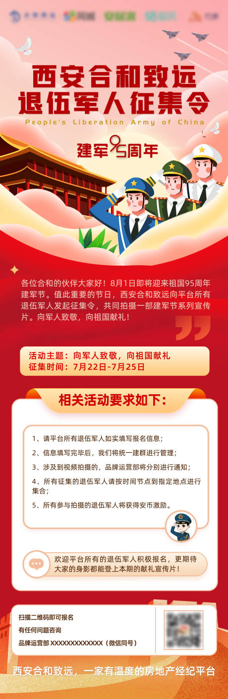 源文件下载【建军节退伍军人征集令】编号：91390017615519370