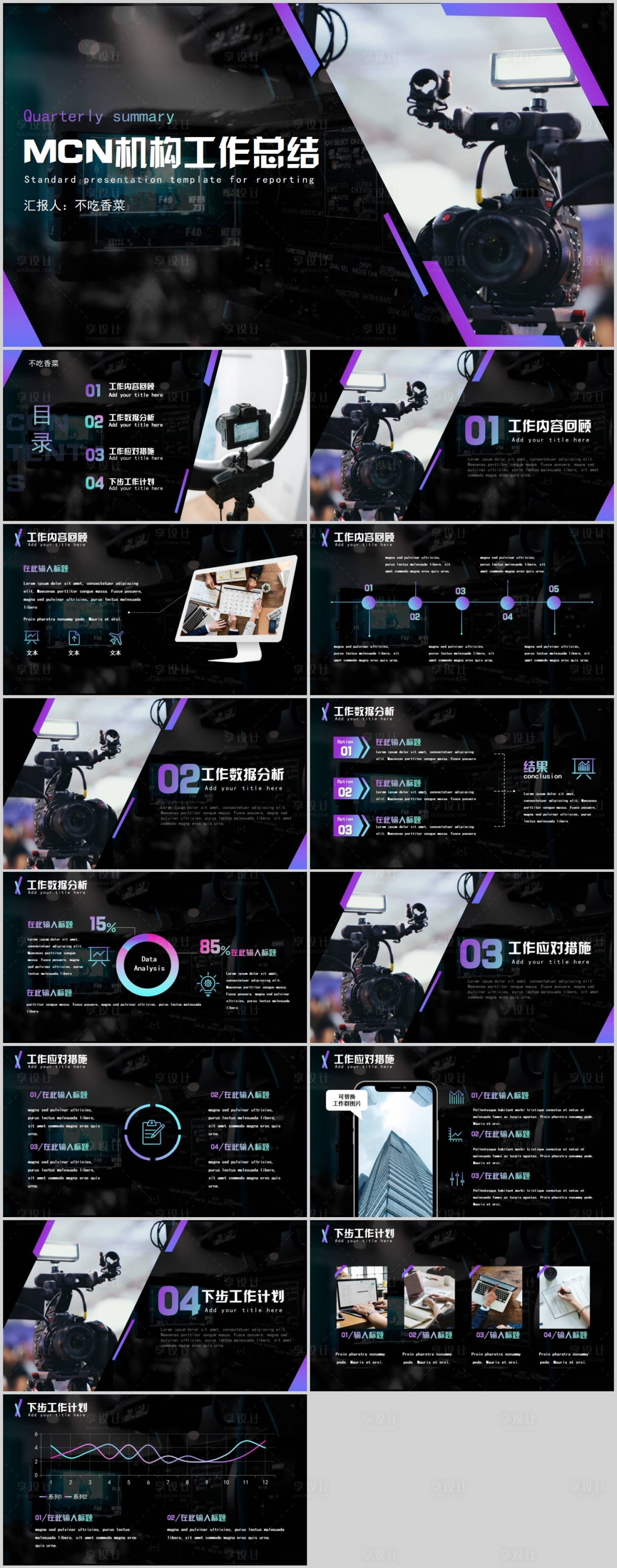 源文件下载【享设计】搜索编号：90010017134671656【渐变新媒体MCN机构工作总结】