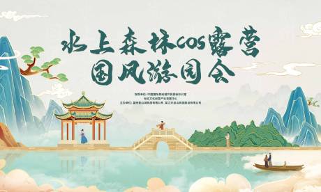 源文件下載【享設計】搜索編號：20030017462211445【國風游園會展主kv】