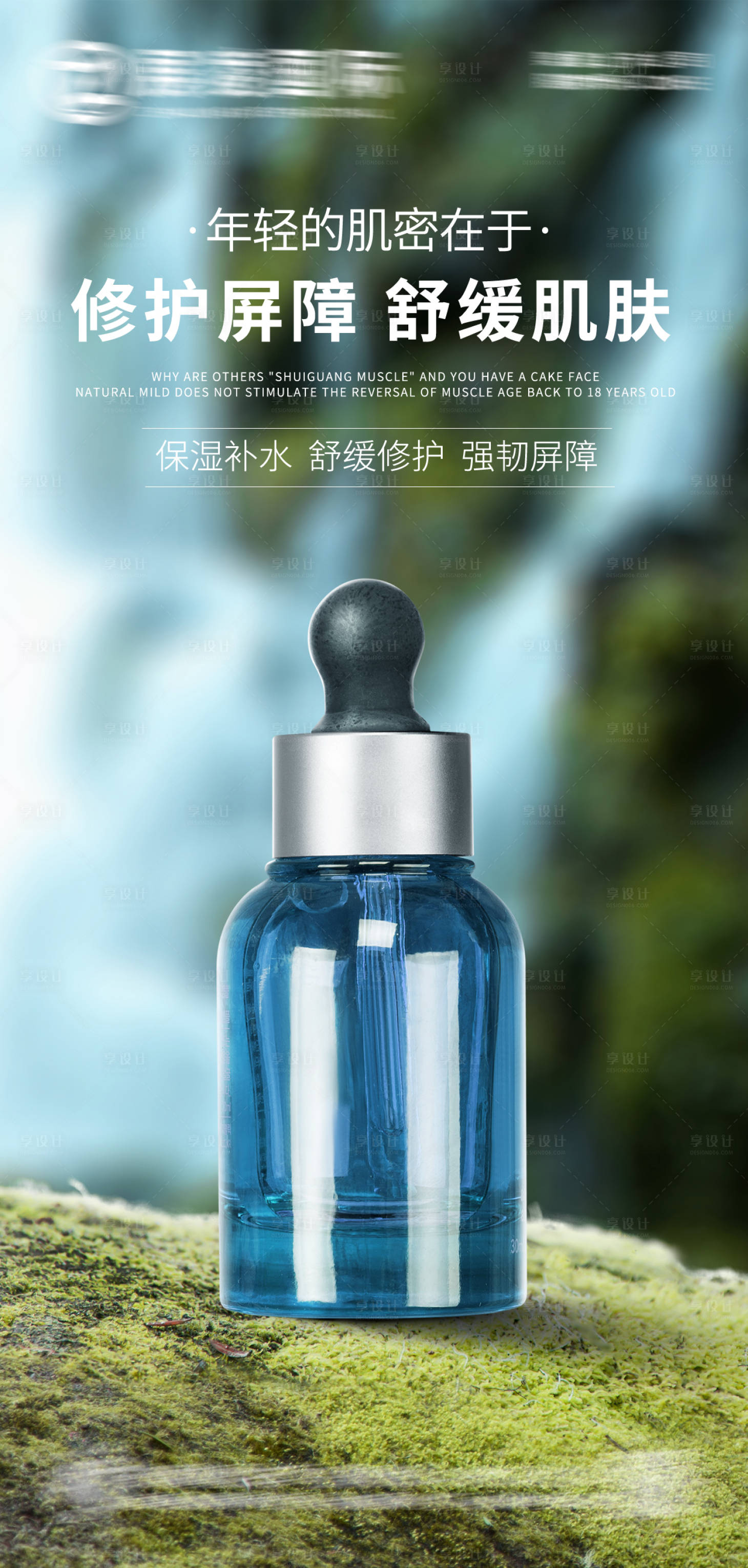 源文件下载【护肤品宣传海报】编号：44920017458092553