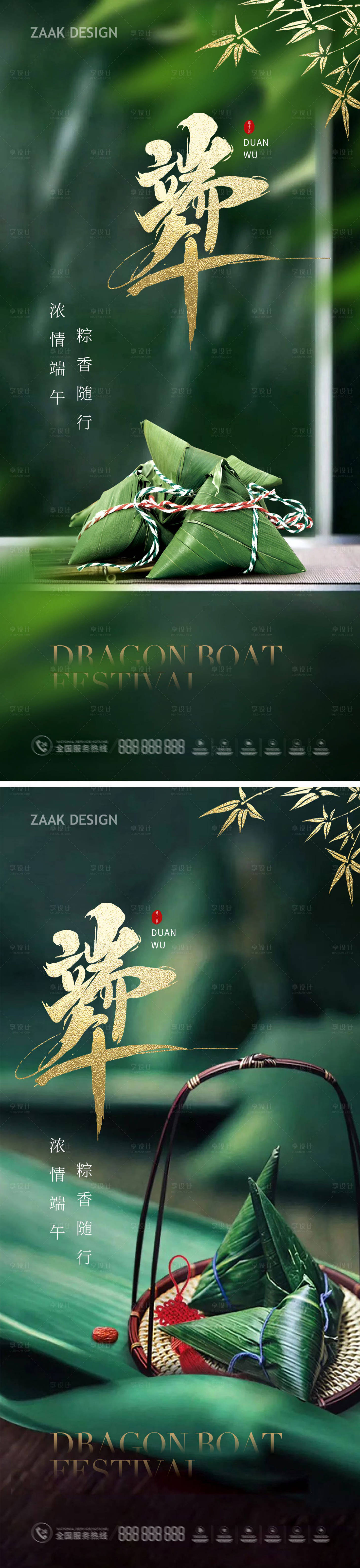 源文件下载【享设计】搜索编号：27500017411745061【端午节粽子意境海报】