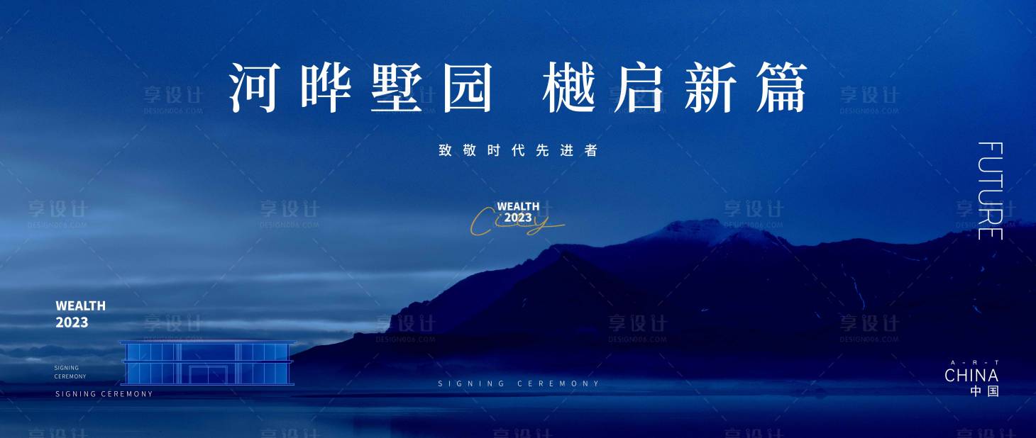 源文件下載【享設計】搜索編號：71690017361833085【地產入市形象主畫面】