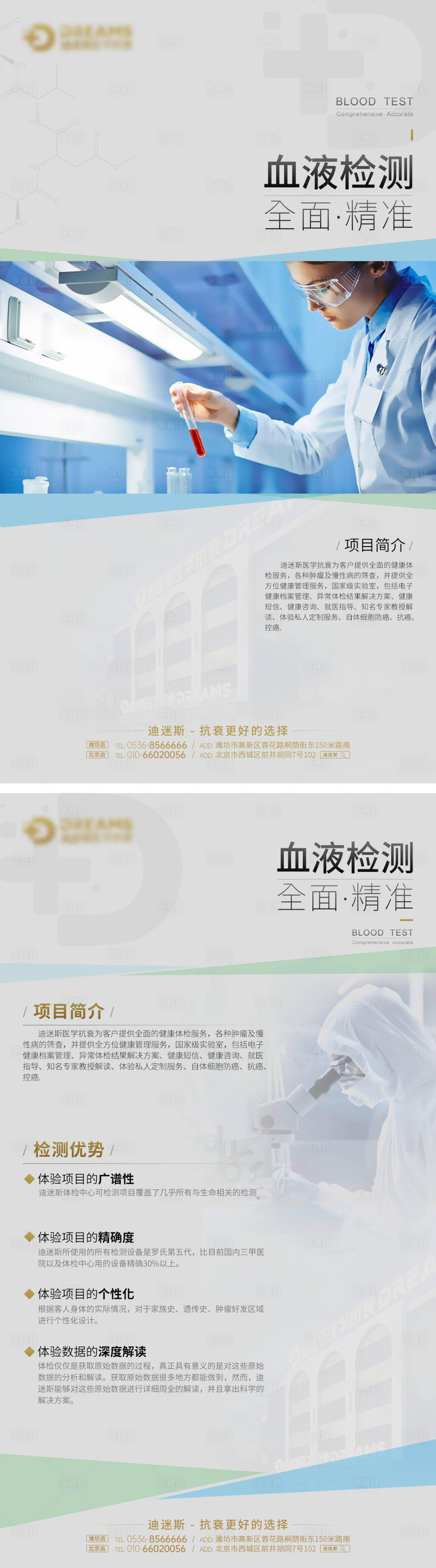 源文件下載【享設計】搜索編號：10240017127651466【血壓檢測海報】