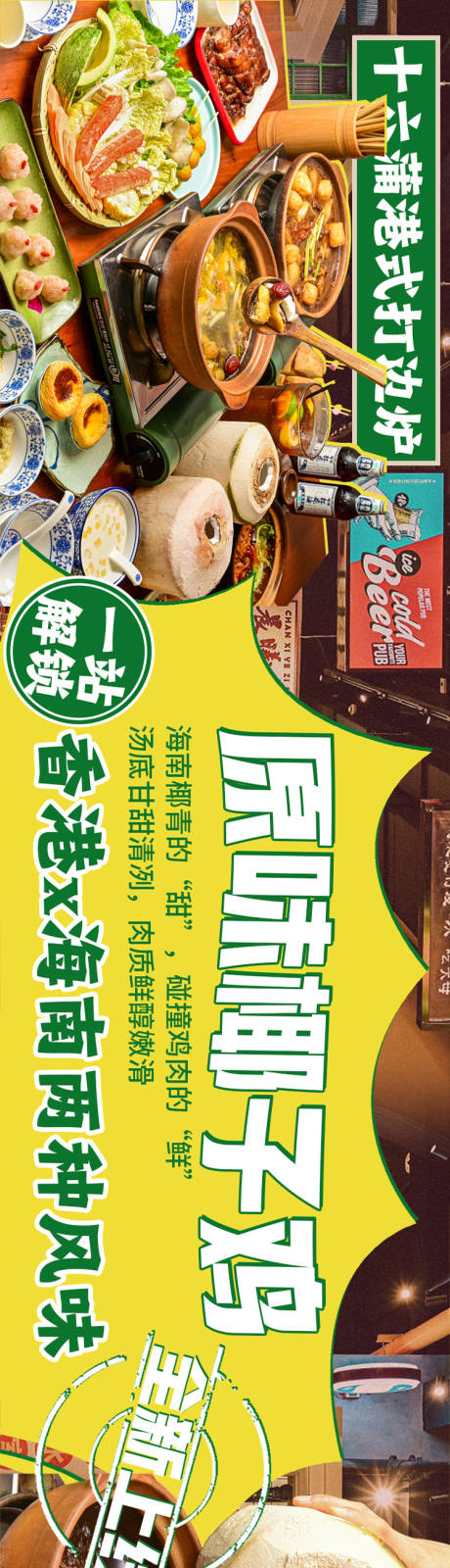 源文件下载【餐饮商户通长图】编号：98370017700789490
