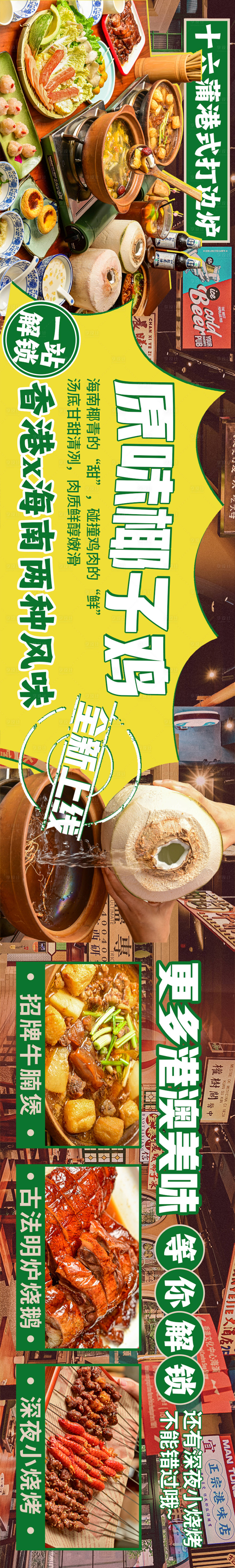 源文件下载【享设计】搜索编号：98370017700789490【餐饮商户通长图】