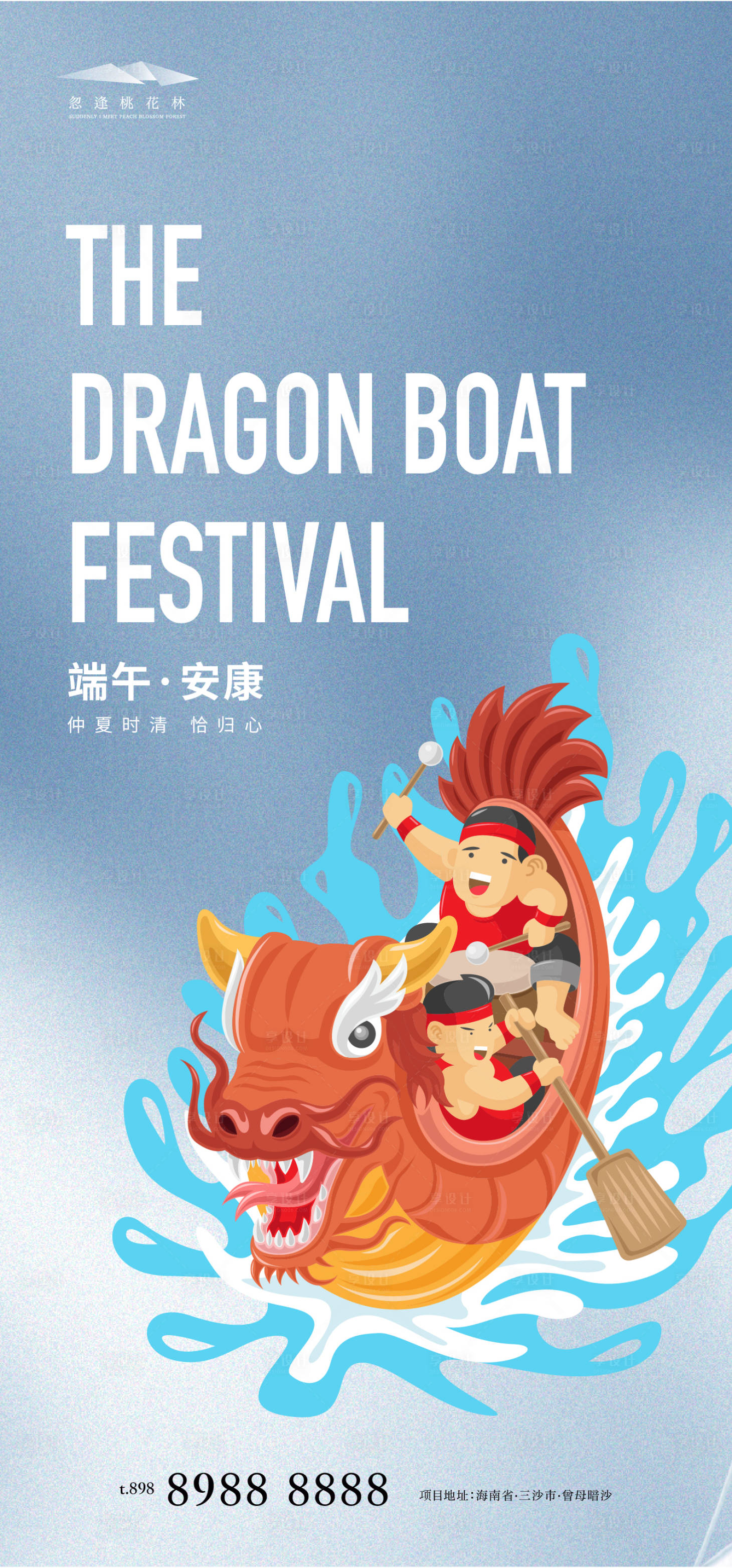 源文件下载【享设计】搜索编号：59940017220114817【端午节海报】