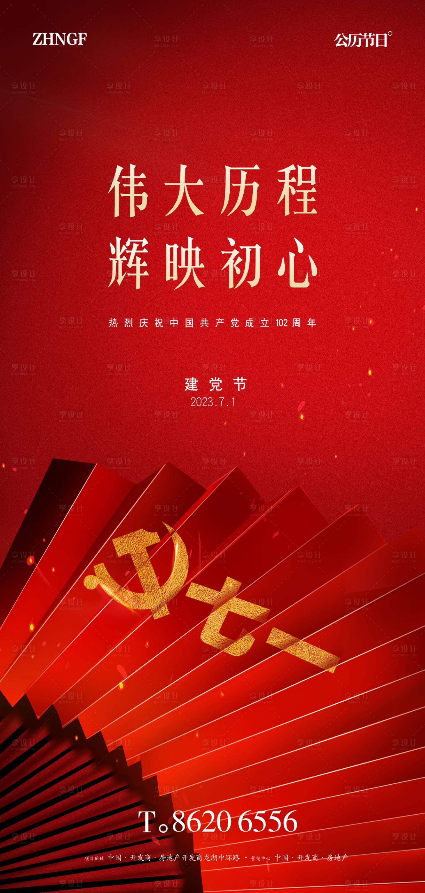 源文件下載【享設計】搜索編號：95140017641022709【七一建黨節】