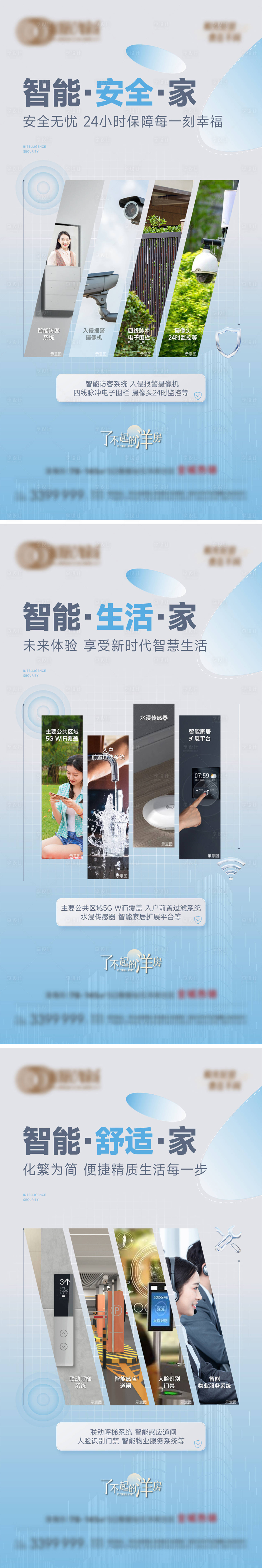 源文件下载【享设计】搜索编号：37610017444928056【地产智能卖点系列单图】