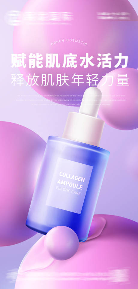源文件下载【微商产品宣传海报】编号：51440017667774187