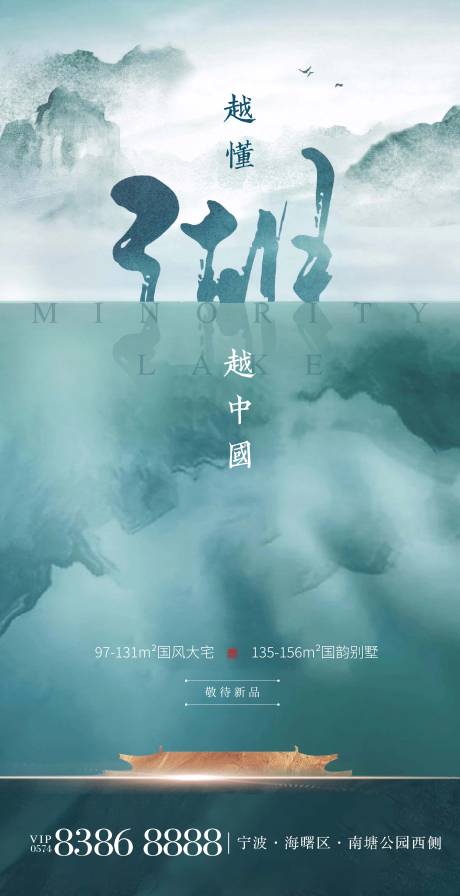 源文件下載【地產(chǎn)新中式海報】編號：41850017571115237